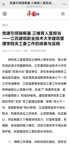 【中国网】党建引领强根基 三维育人显担当——江苏太阳集团城技术大学建筑管理学院关工委工作的探索与实践